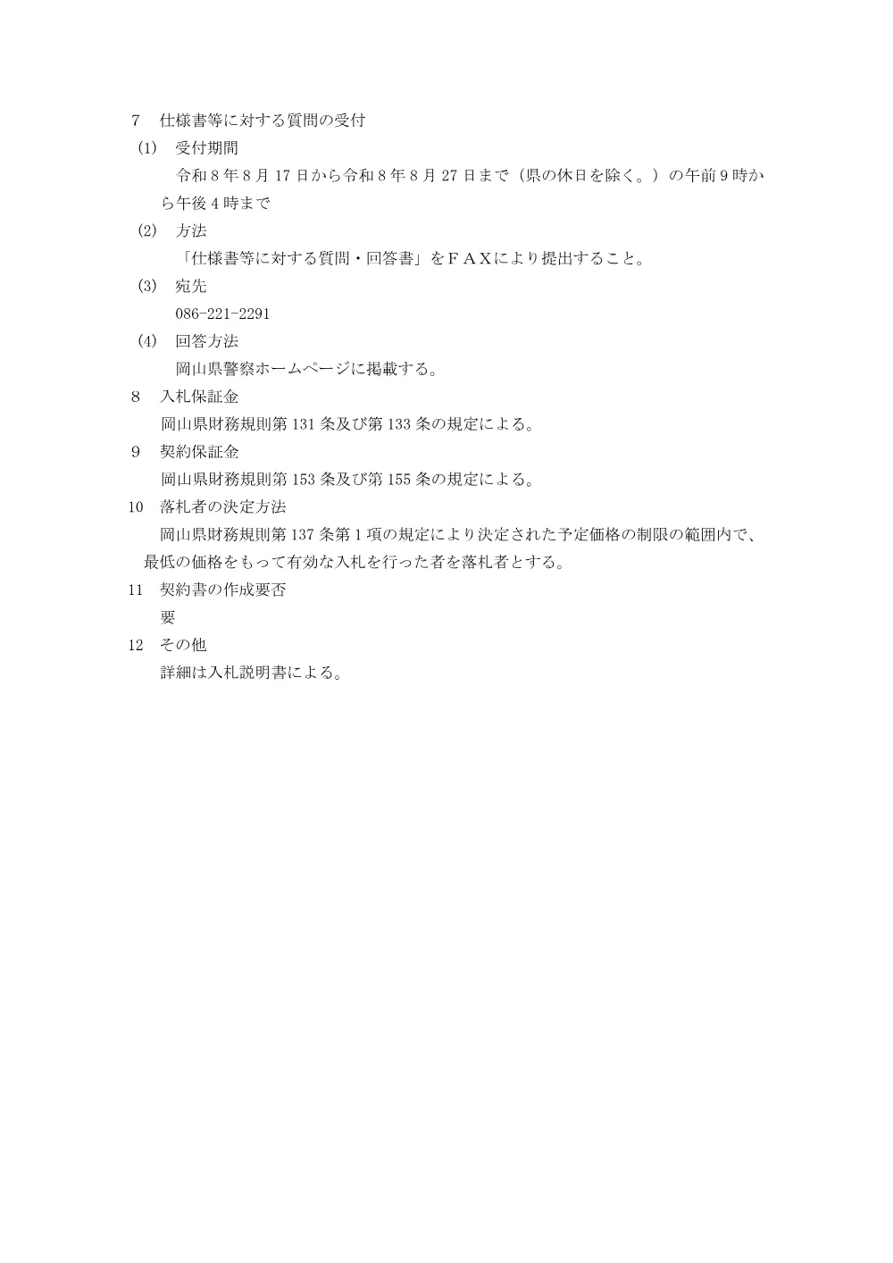 ＲＰＡソフトウェアのライセンス購入 [PDFファイル／128KB].pdf 3ページ目のプレビュー