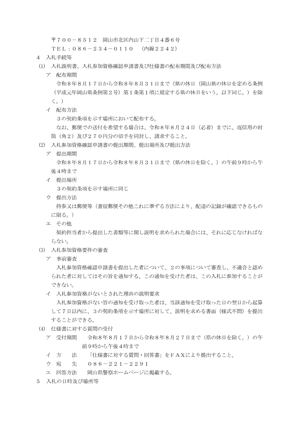 大型自動車第一種運転免許教習業務 [PDFファイル／139KB].pdf 2ページ目のプレビュー