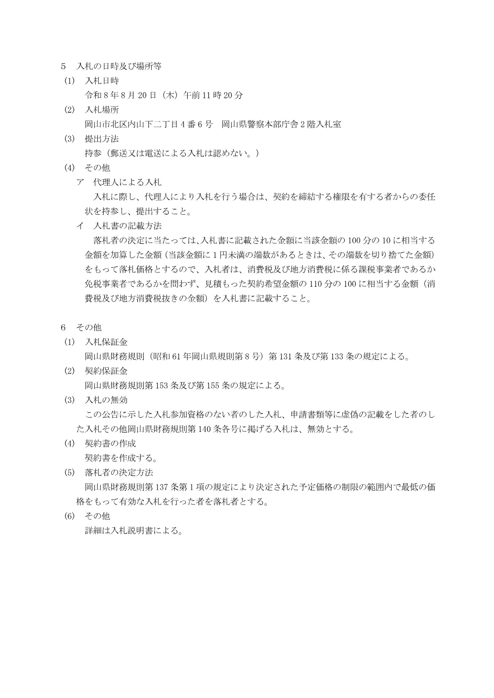 規制標識点検業務委託（第２号） [PDFファイル／136KB].pdf 3ページ目のプレビュー
