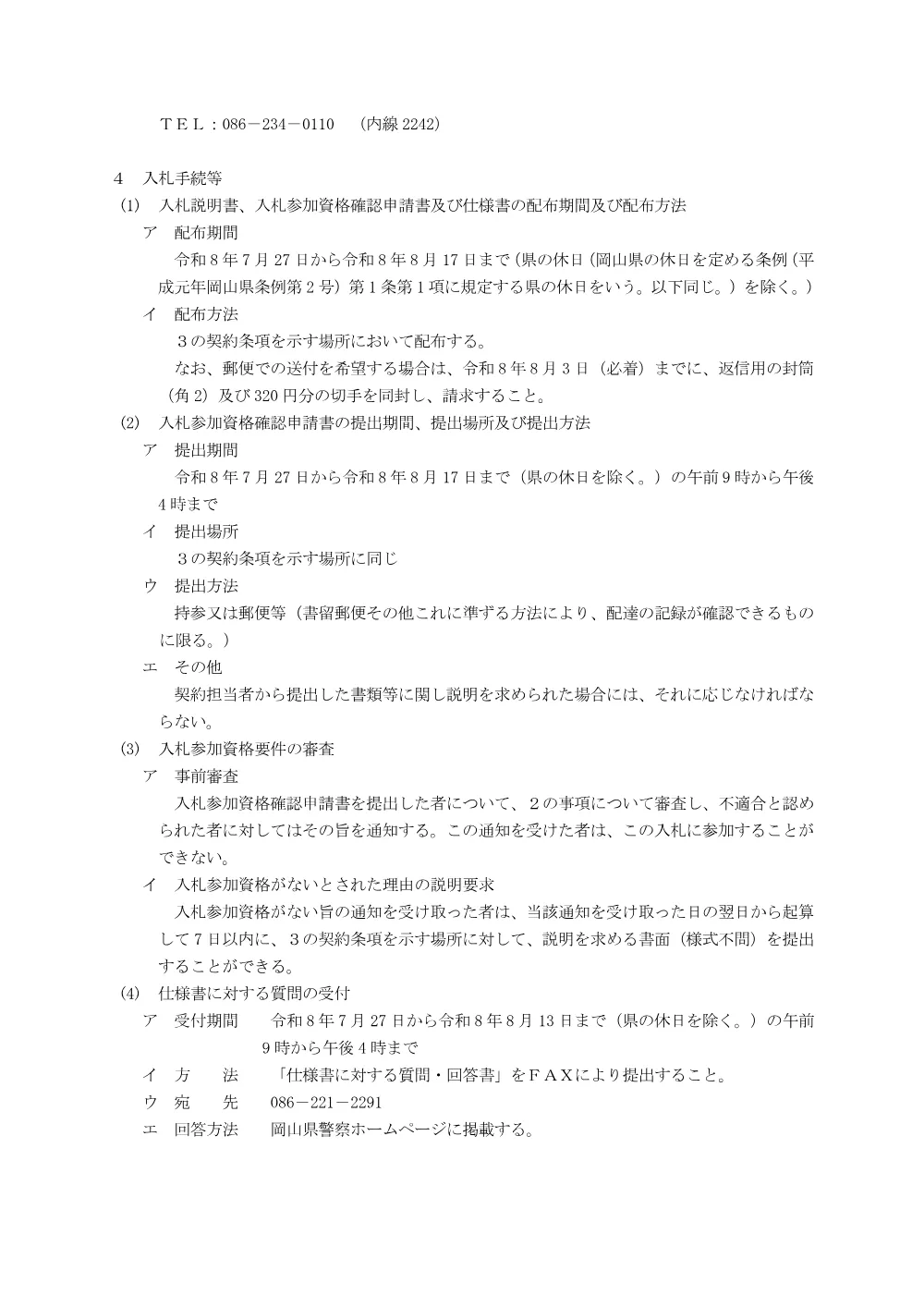 規制標識点検業務委託（第１号） [PDFファイル／136KB].pdf 2ページ目のプレビュー