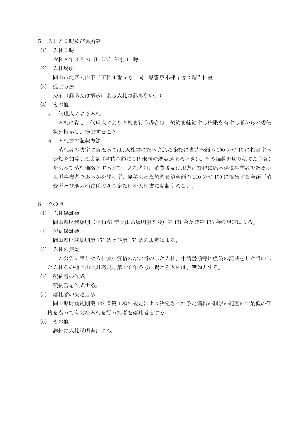 規制標識点検業務委託（第１号） [PDFファイル／136KB].pdf 3ページ目のプレビュー