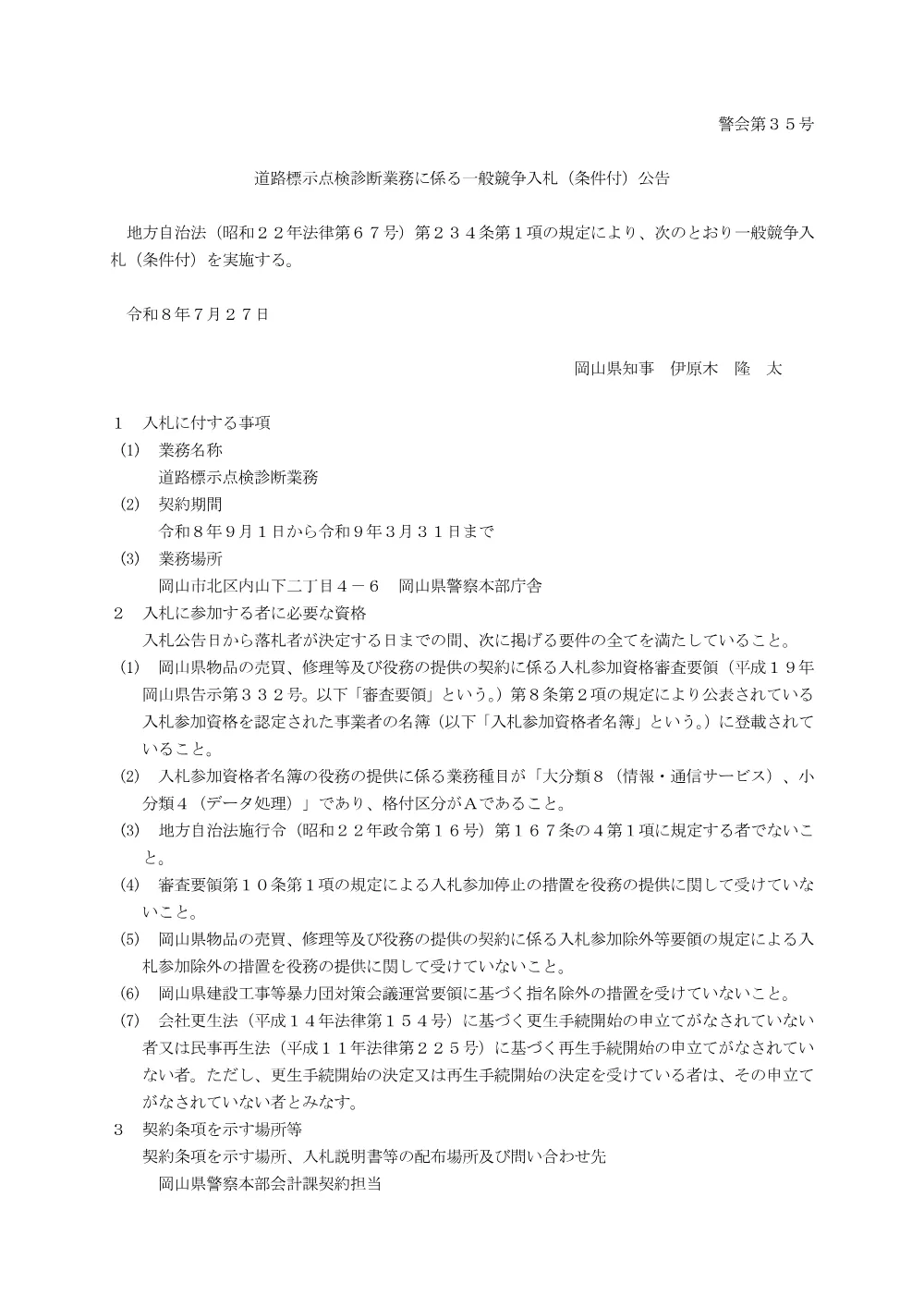 道路標示点検診断業務 [PDFファイル／136KB].pdf 1ページ目のプレビュー