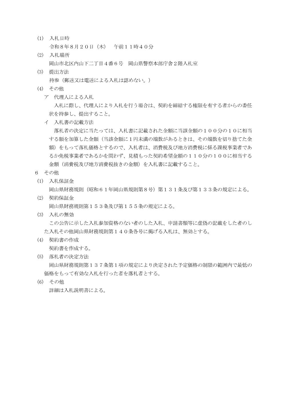 道路標示点検診断業務 [PDFファイル／136KB].pdf 3ページ目のプレビュー