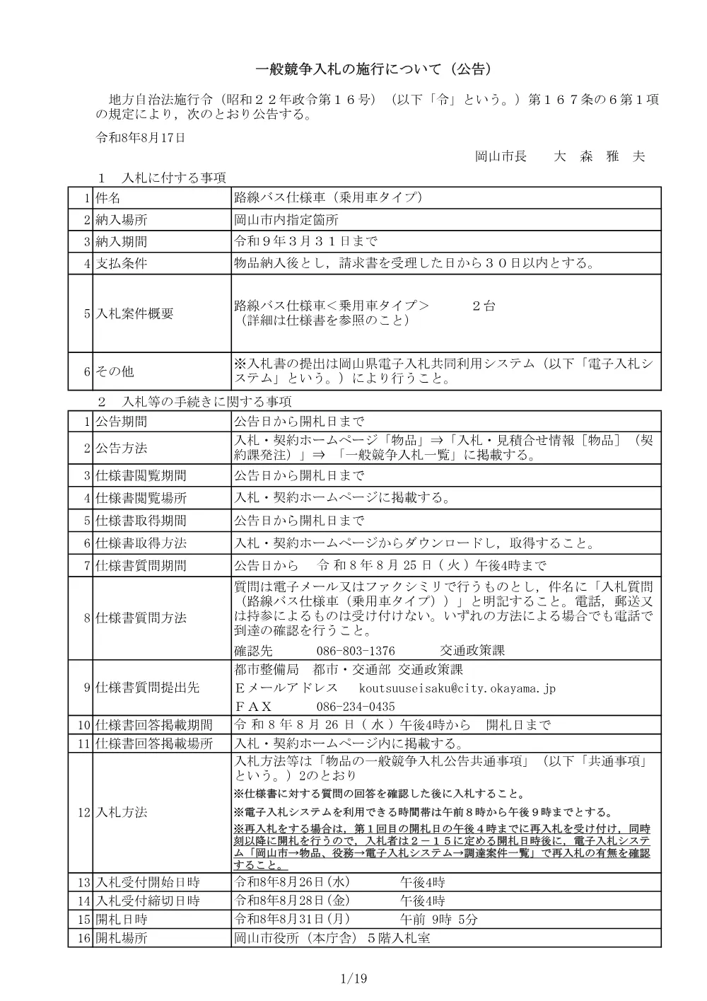 路線バス仕様車（乗用車タイプ）.pdf 1ページ目のプレビュー