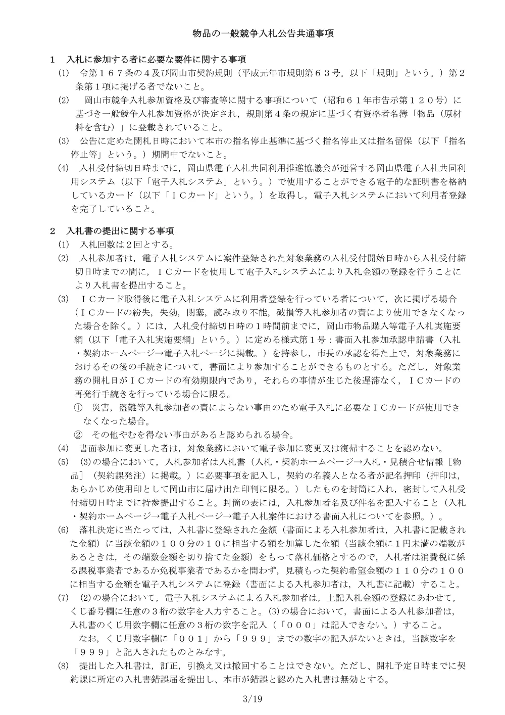 路線バス仕様車（乗用車タイプ）.pdf 3ページ目のプレビュー