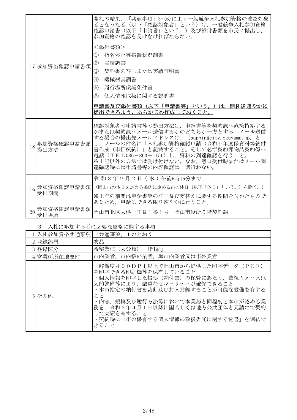 令和９年度保育料等納付書作成（単価契約）.pdf 2ページ目のプレビュー