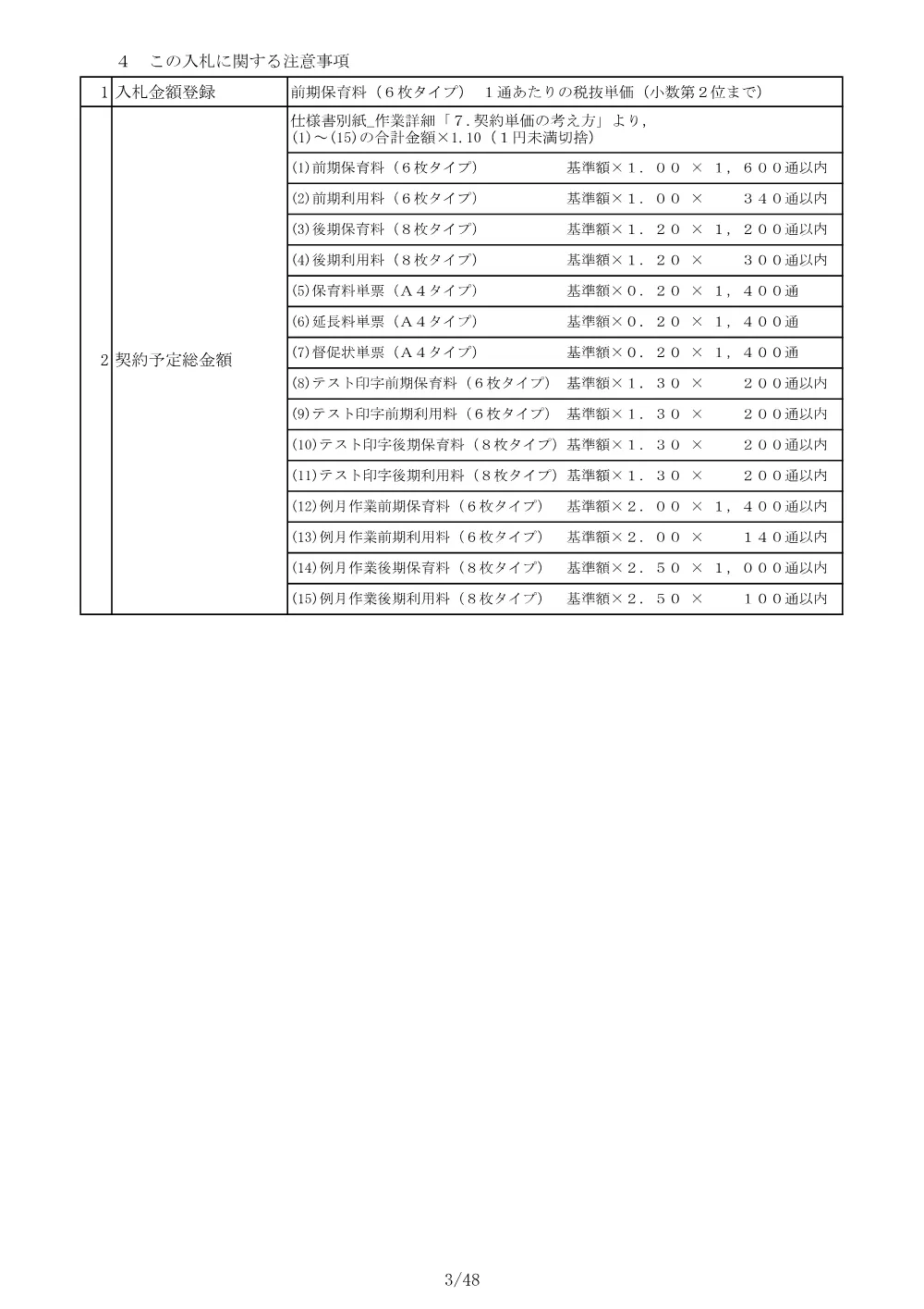 令和９年度保育料等納付書作成（単価契約）.pdf 3ページ目のプレビュー
