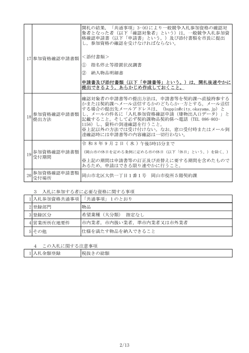 建物出入口データ.pdf 2ページ目のプレビュー