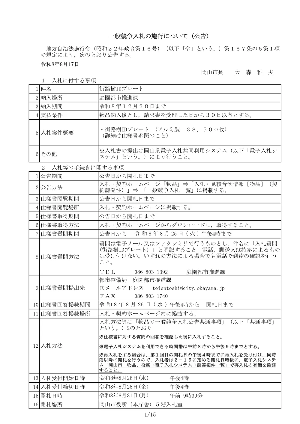 街路樹ＩＤプレート.pdf 1ページ目のプレビュー