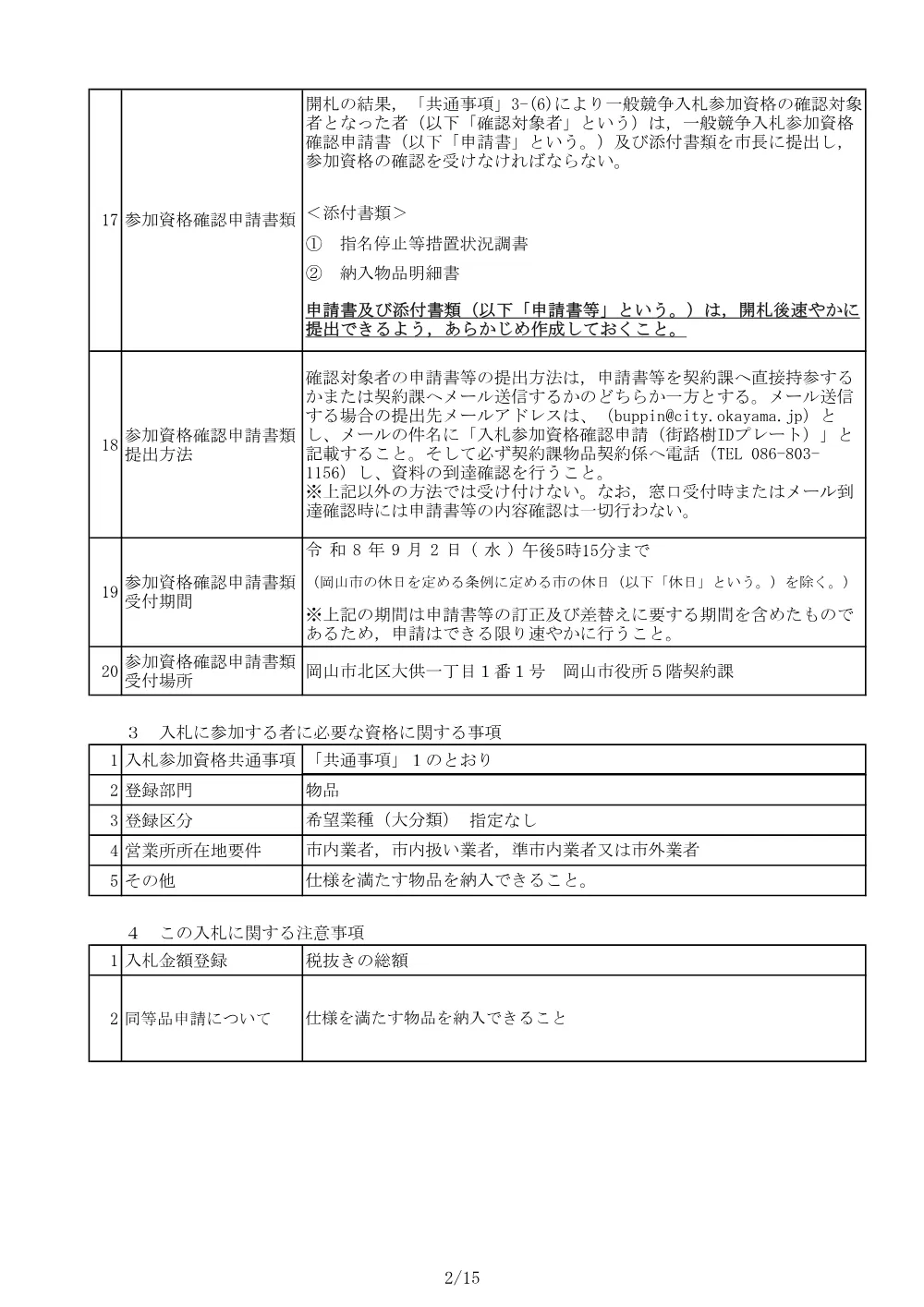 街路樹ＩＤプレート.pdf 2ページ目のプレビュー