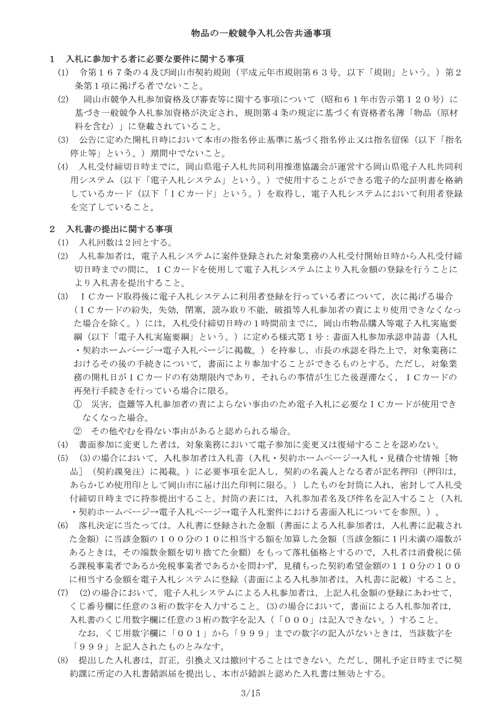 街路樹ＩＤプレート.pdf 3ページ目のプレビュー