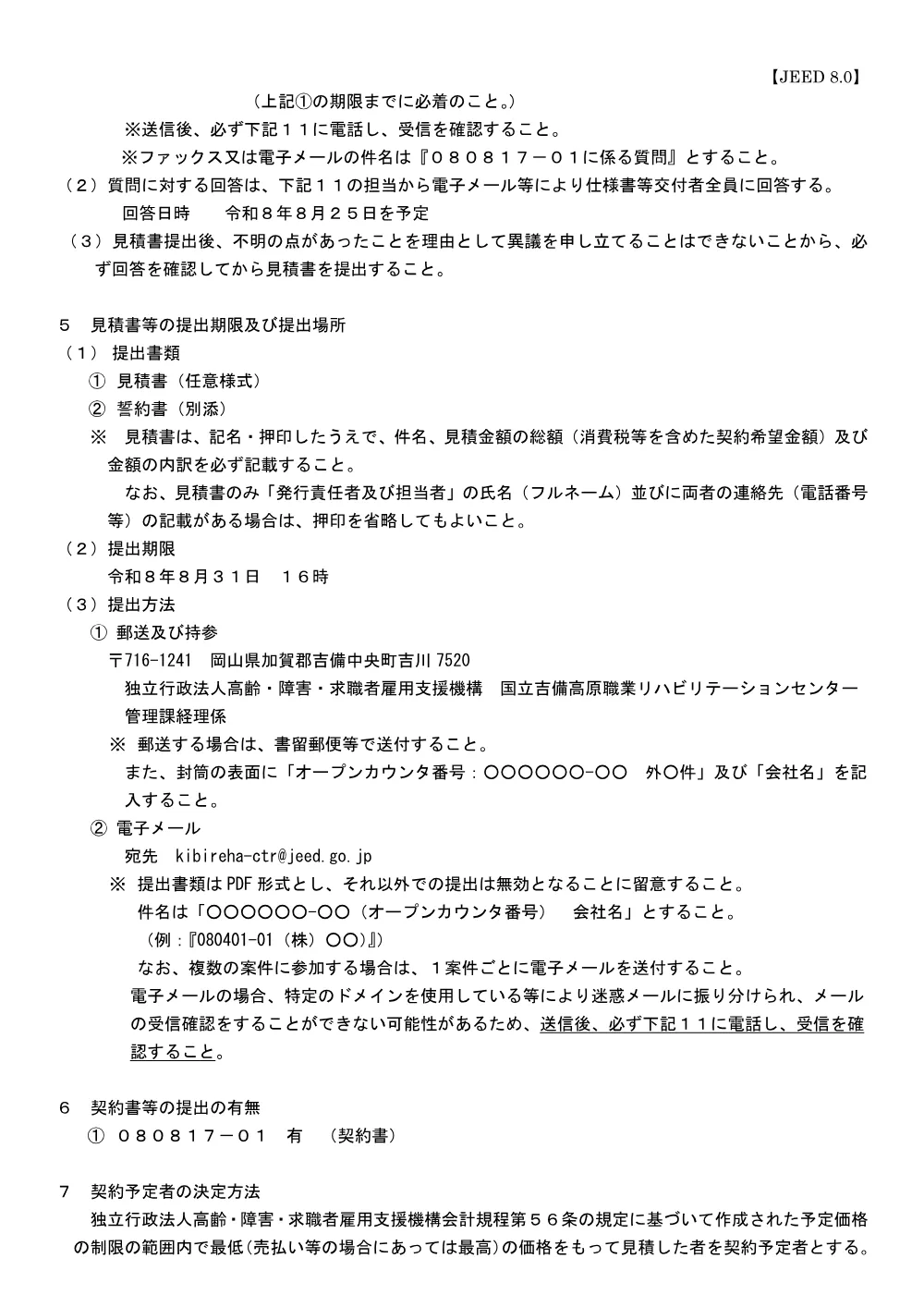 令和８年度オフィスビジネス系医療事務講座の実施業務.pdf 2ページ目のプレビュー