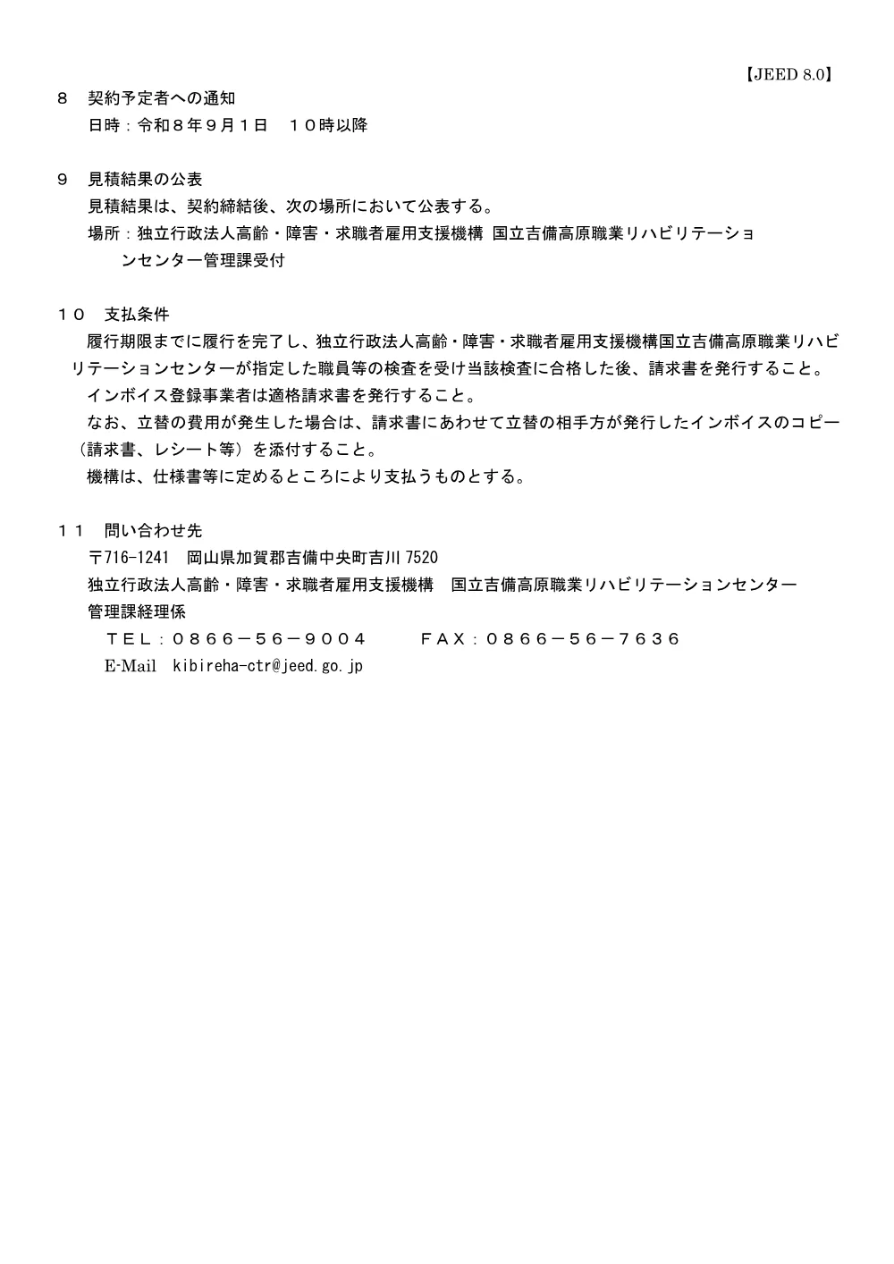 令和８年度オフィスビジネス系医療事務講座の実施業務.pdf 3ページ目のプレビュー