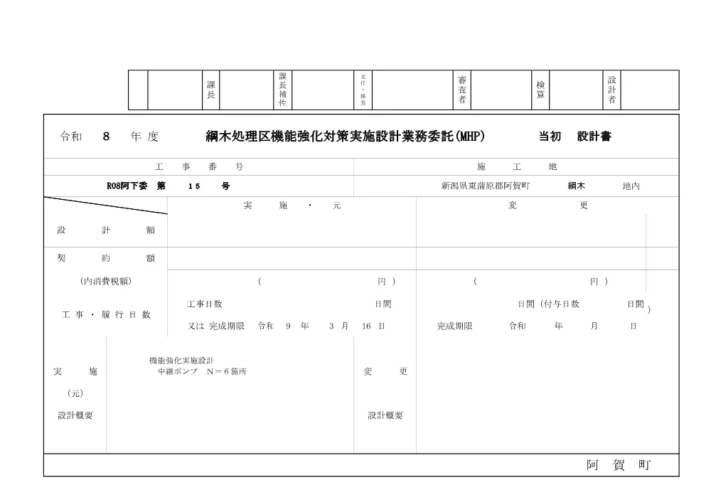 7(458)設計図書 (PDFファイル: 730.3KB).pdf 1ページ目のプレビュー