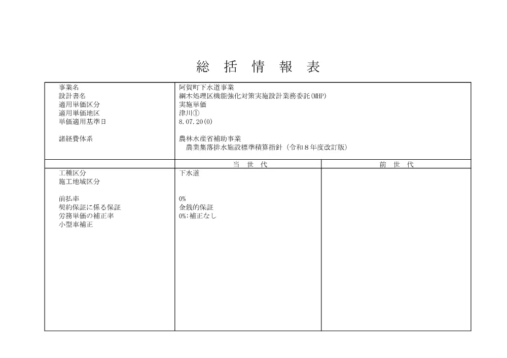 7(458)設計図書 (PDFファイル: 730.3KB).pdf 2ページ目のプレビュー