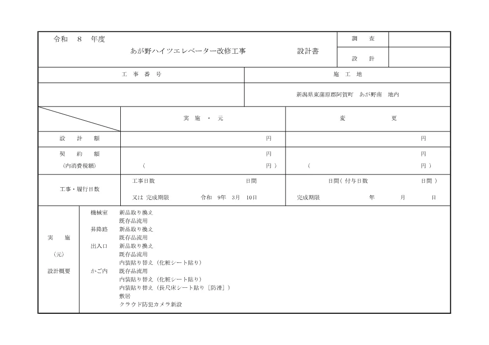 6(463)設計図書 (PDFファイル: 2.2MB).pdf 1ページ目のプレビュー