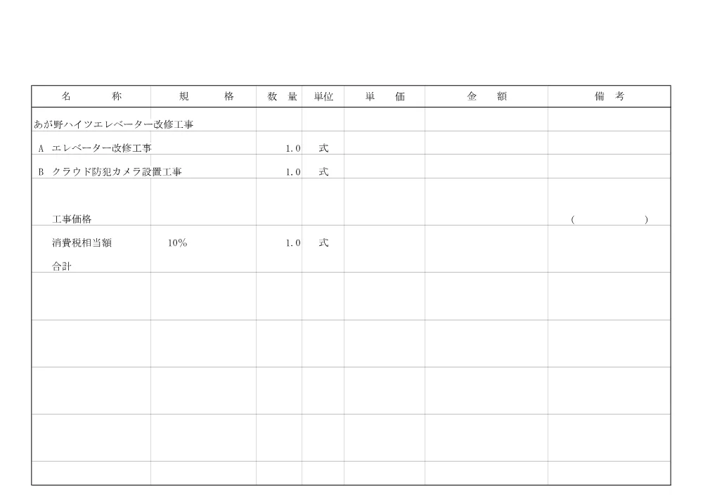 6(463)設計図書 (PDFファイル: 2.2MB).pdf 2ページ目のプレビュー