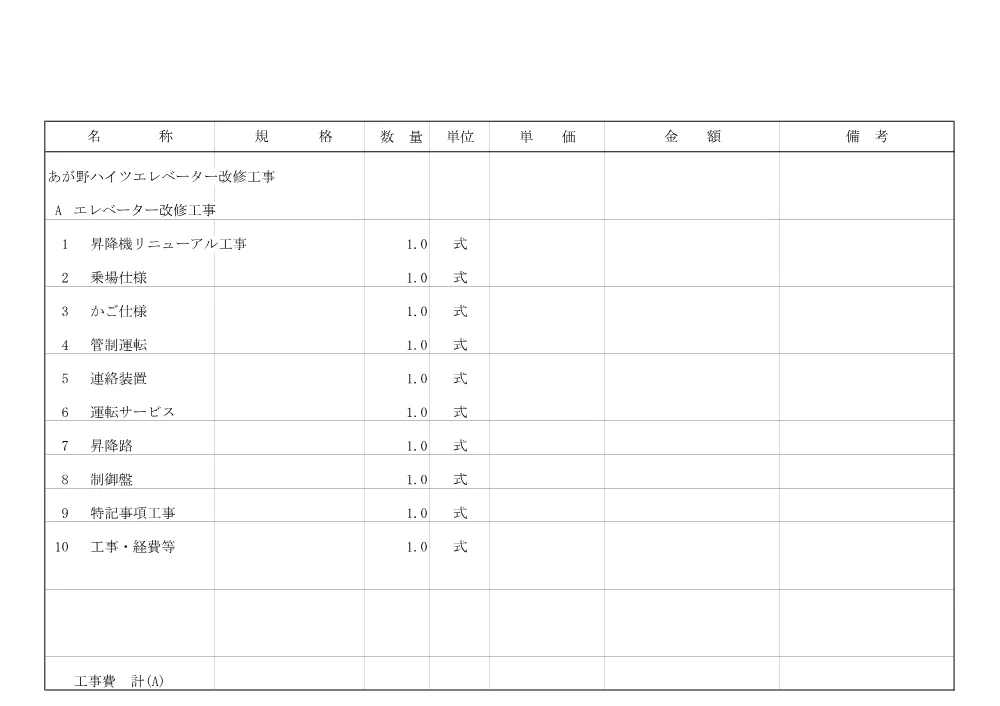 6(463)設計図書 (PDFファイル: 2.2MB).pdf 3ページ目のプレビュー