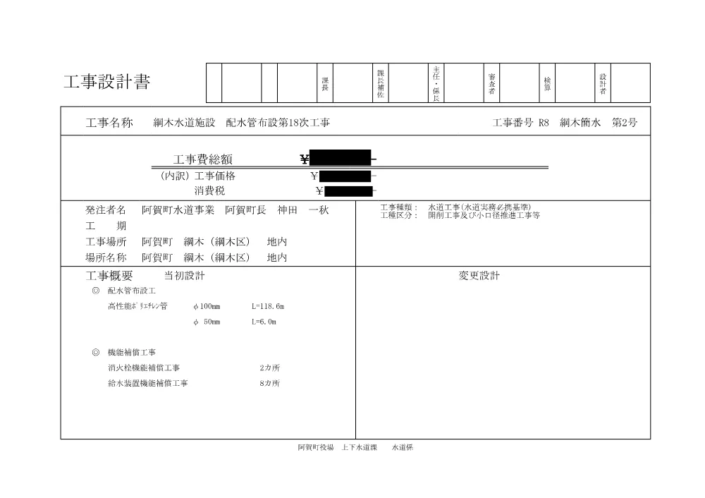 4(451)設計図書 (PDFファイル: 10.0MB).pdf 1ページ目のプレビュー