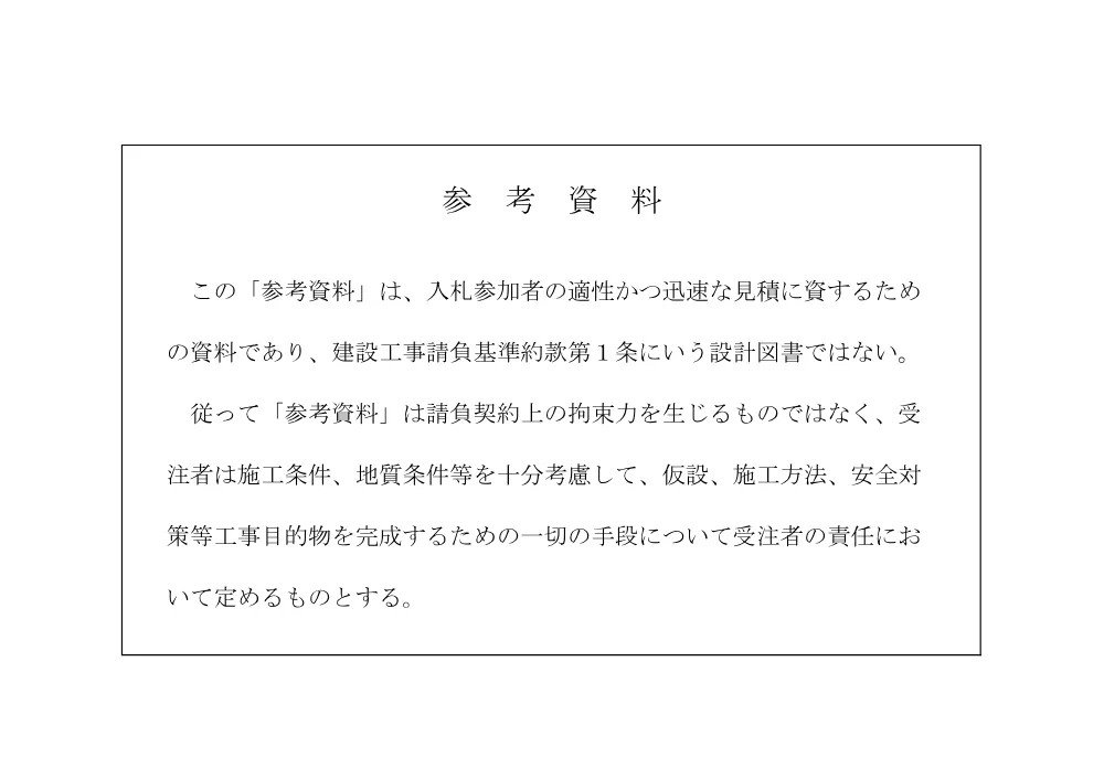 4(451)設計図書 (PDFファイル: 10.0MB).pdf 3ページ目のプレビュー
