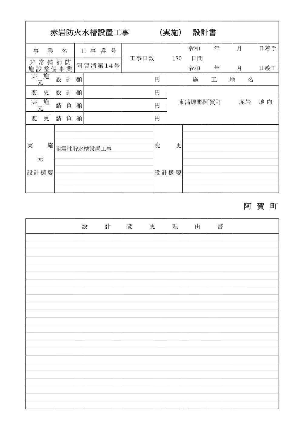 3(472)設計図書 (PDFファイル: 409.3KB).pdf 1ページ目のプレビュー