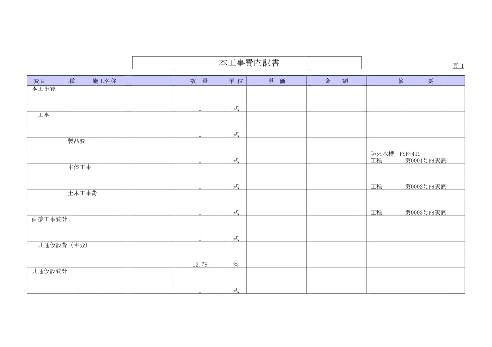 3(472)設計図書 (PDFファイル: 409.3KB).pdf 2ページ目のプレビュー