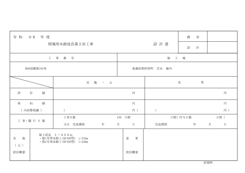 2(456)設計図書 (PDFファイル: 7.2MB).pdf 1ページ目のプレビュー