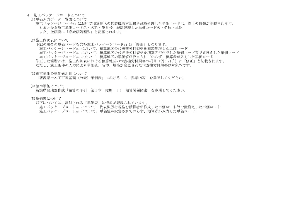 2(456)設計図書 (PDFファイル: 7.2MB).pdf 3ページ目のプレビュー