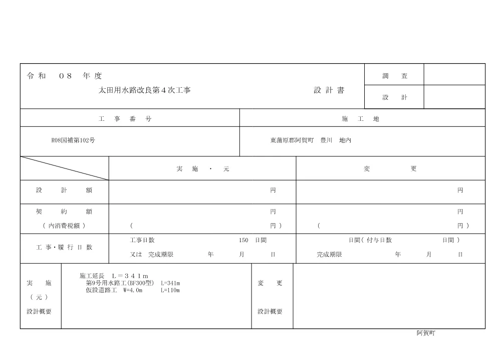 1(455)設計図書 (PDFファイル: 7.5MB).pdf 1ページ目のプレビュー