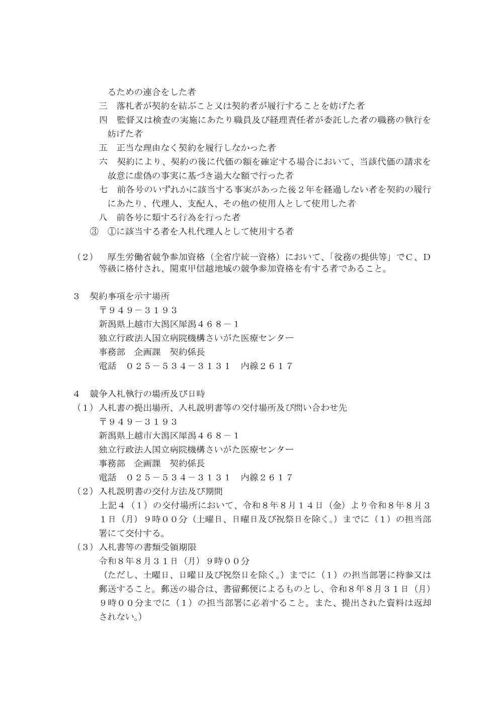 受変電設備停電点検業務委託.pdf 2ページ目のプレビュー