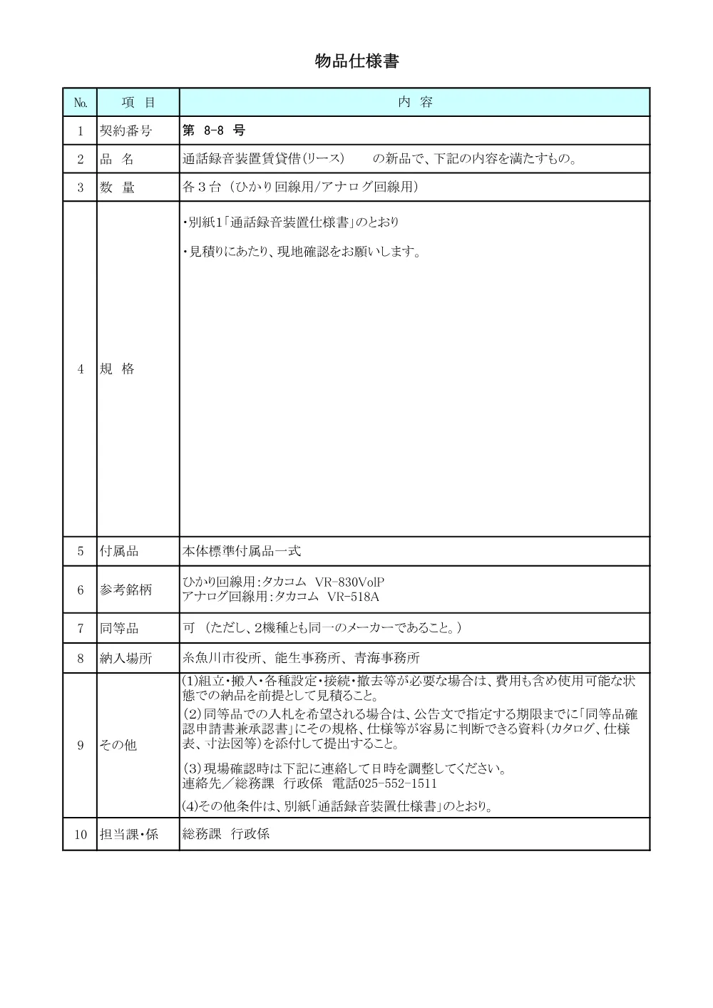 仕様書 [PDFファイル／322KB].pdf 1ページ目のプレビュー