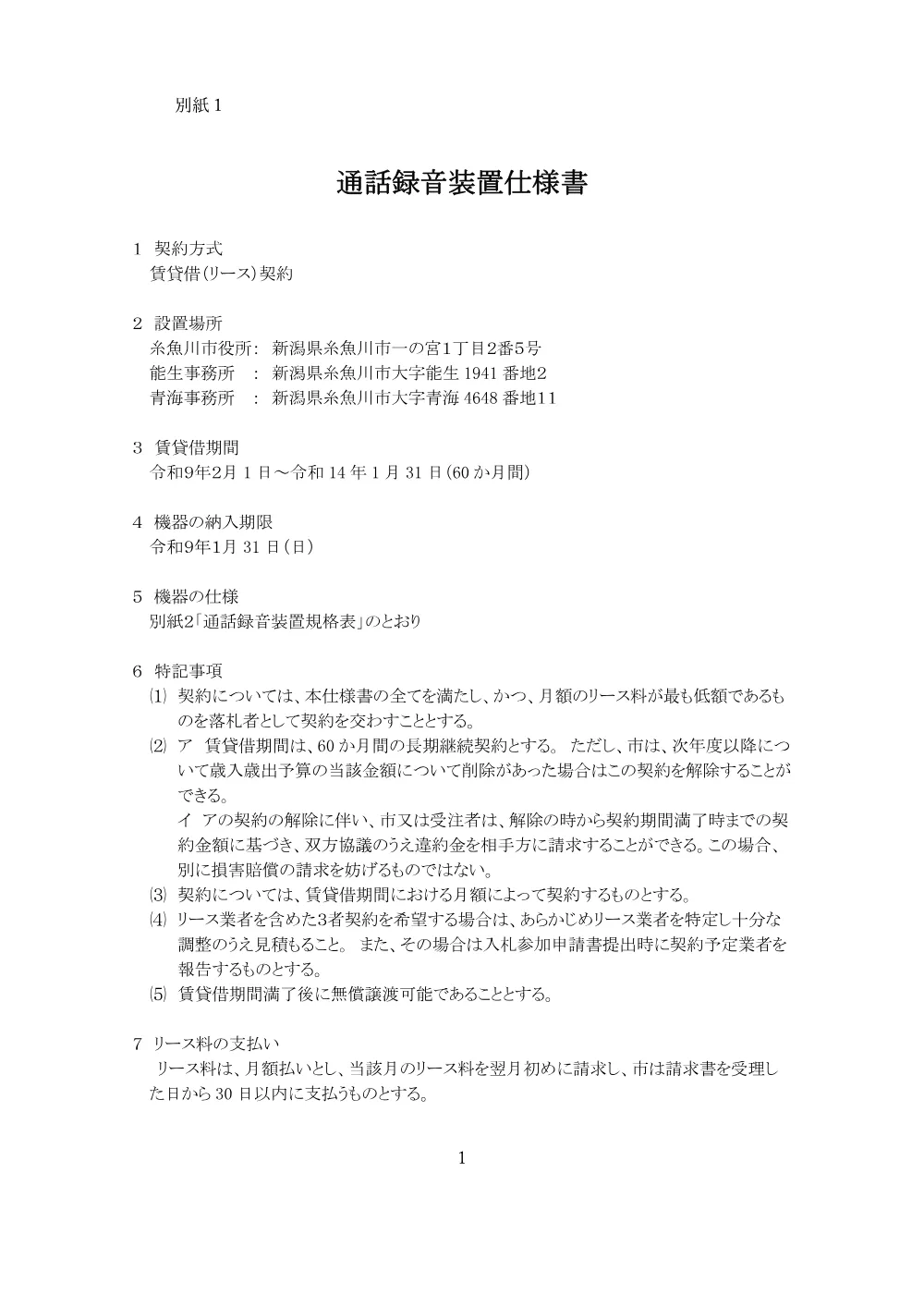 仕様書 [PDFファイル／322KB].pdf 2ページ目のプレビュー