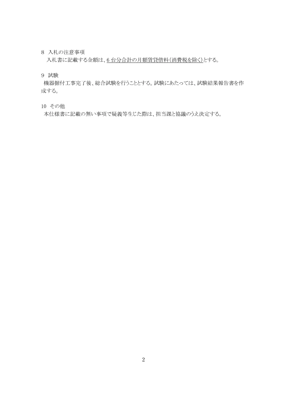 仕様書 [PDFファイル／322KB].pdf 3ページ目のプレビュー