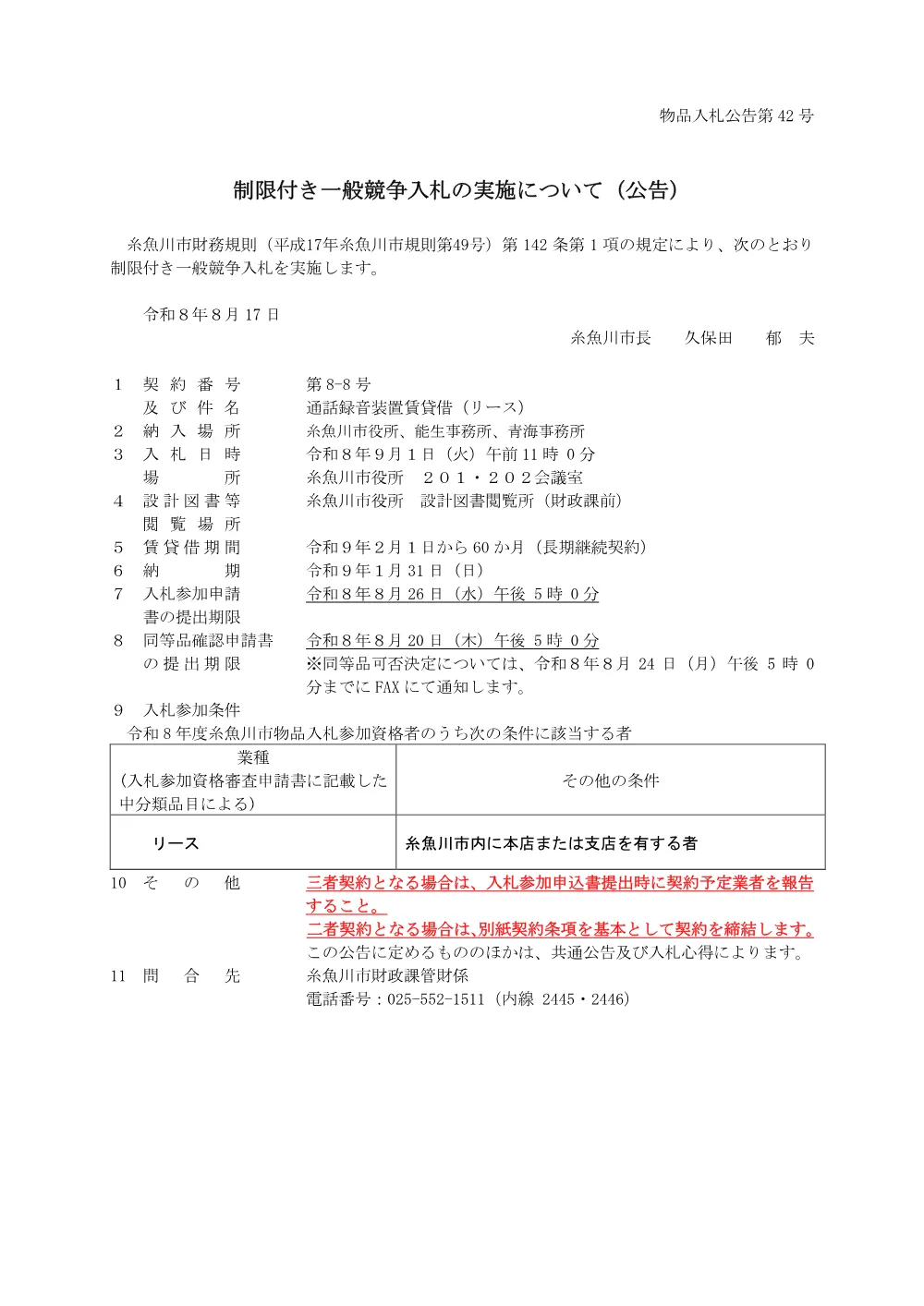 第8-8号.pdf 1ページ目のプレビュー