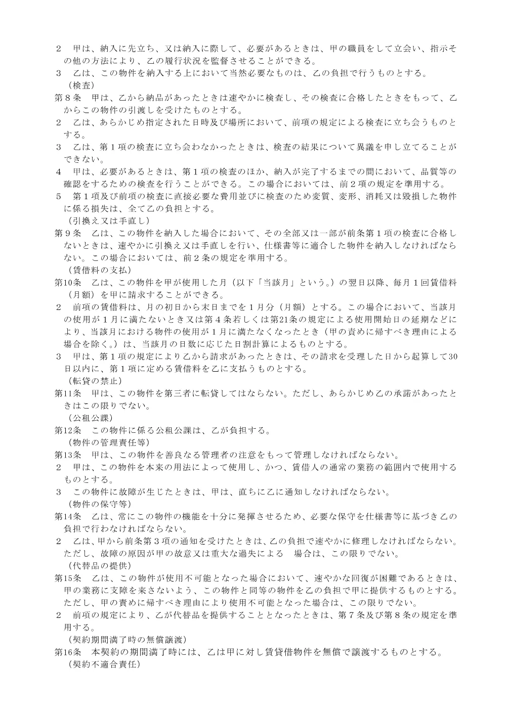 第8-8号.pdf 3ページ目のプレビュー