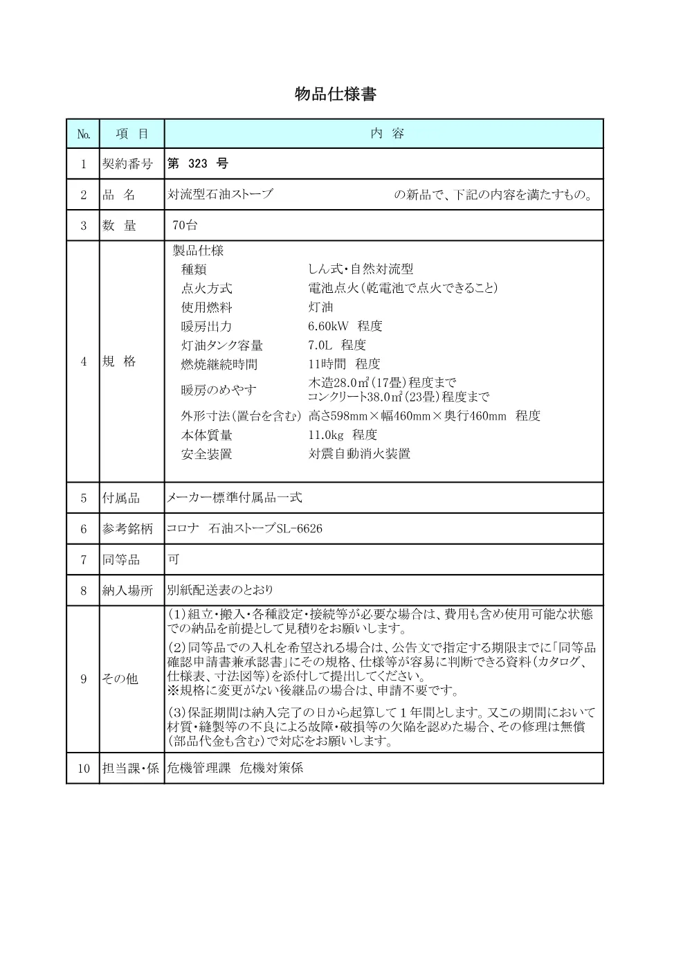 仕様書 [PDFファイル／276KB].pdf 1ページ目のプレビュー