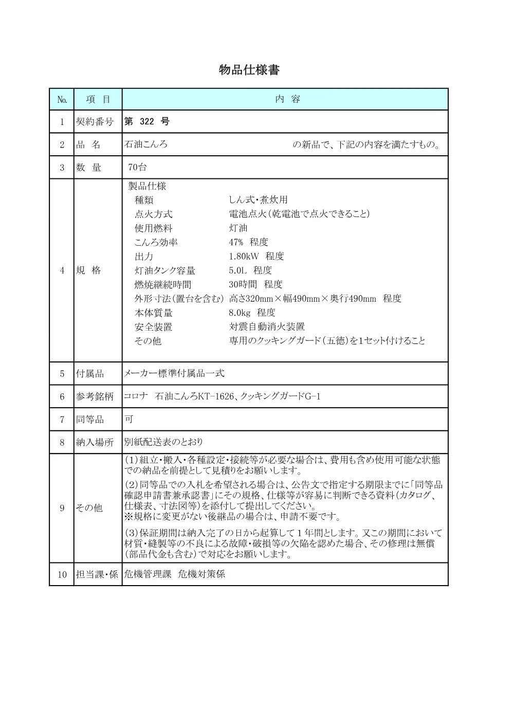 仕様書 [PDFファイル／275KB].pdf 1ページ目のプレビュー