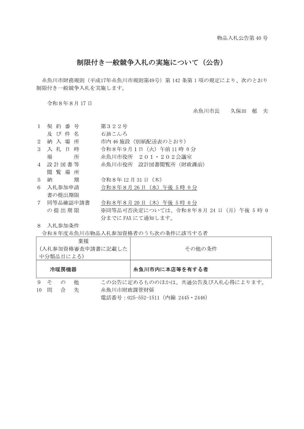 石油こんろ.pdf 1ページ目のプレビュー