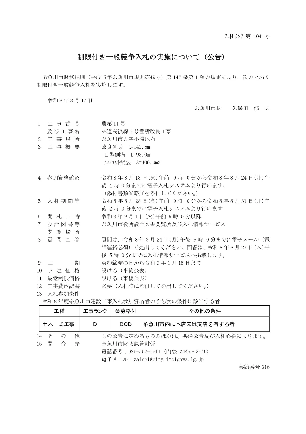 農第11号 林道高浪線3号箇所改良工事 [PDFファイル／120KB].pdf 1ページ目のプレビュー