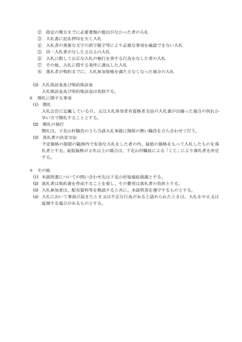 入札説明書.pdf 3ページ目のプレビュー