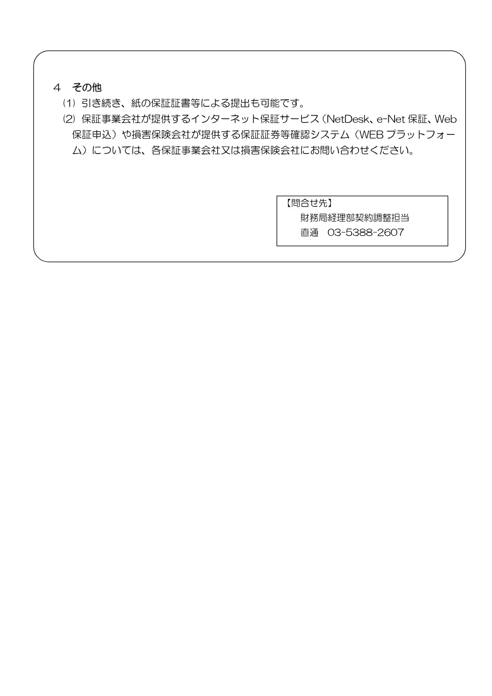 ５契約保証及び前払金保証に係る保証証書等の電子化について.pdf 3ページ目のプレビュー