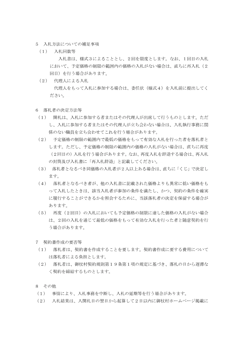 2.入札説明書 (PDFファイル: 103.4KB).pdf 2ページ目のプレビュー