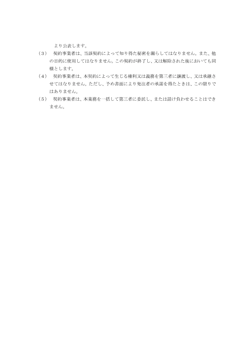 2.入札説明書 (PDFファイル: 103.4KB).pdf 3ページ目のプレビュー