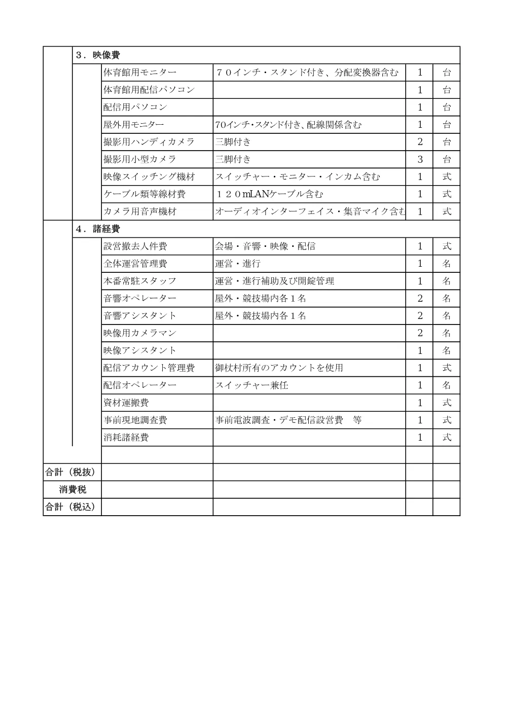 6.会場設営資料 (PDFファイル: 232.3KB).pdf 2ページ目のプレビュー