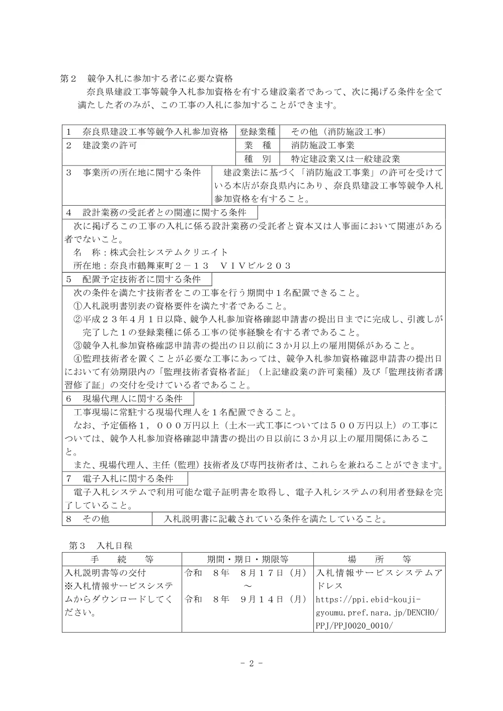 奈良西警察署消防設備改修工事.pdf 2ページ目のプレビュー
