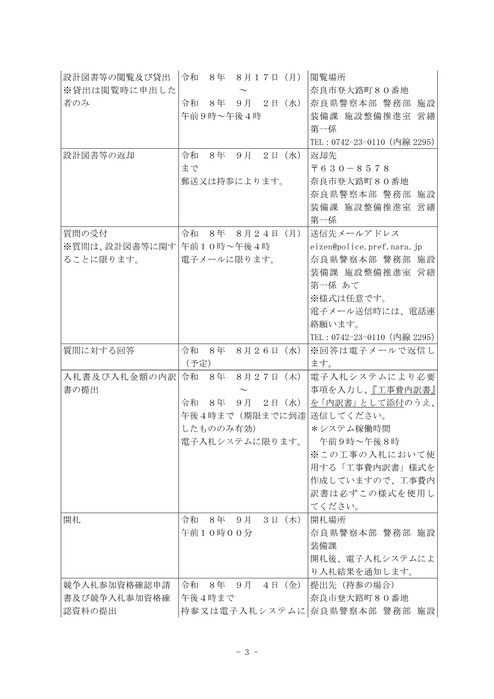 奈良西警察署消防設備改修工事.pdf 3ページ目のプレビュー