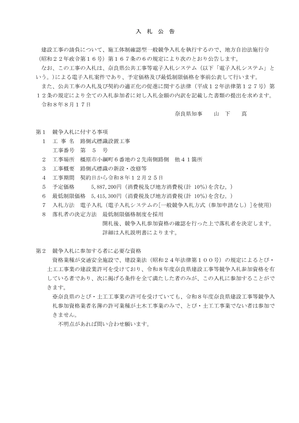 路側式標識設置工事 第5号.pdf 1ページ目のプレビュー