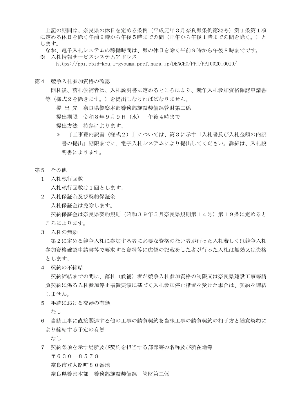 路側式標識設置工事 第5号.pdf 3ページ目のプレビュー