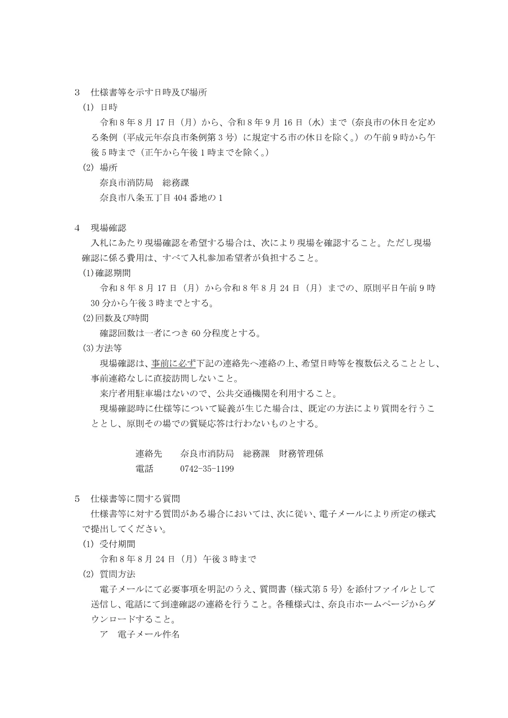入札公告 [PDFファイル／226KB].pdf 2ページ目のプレビュー