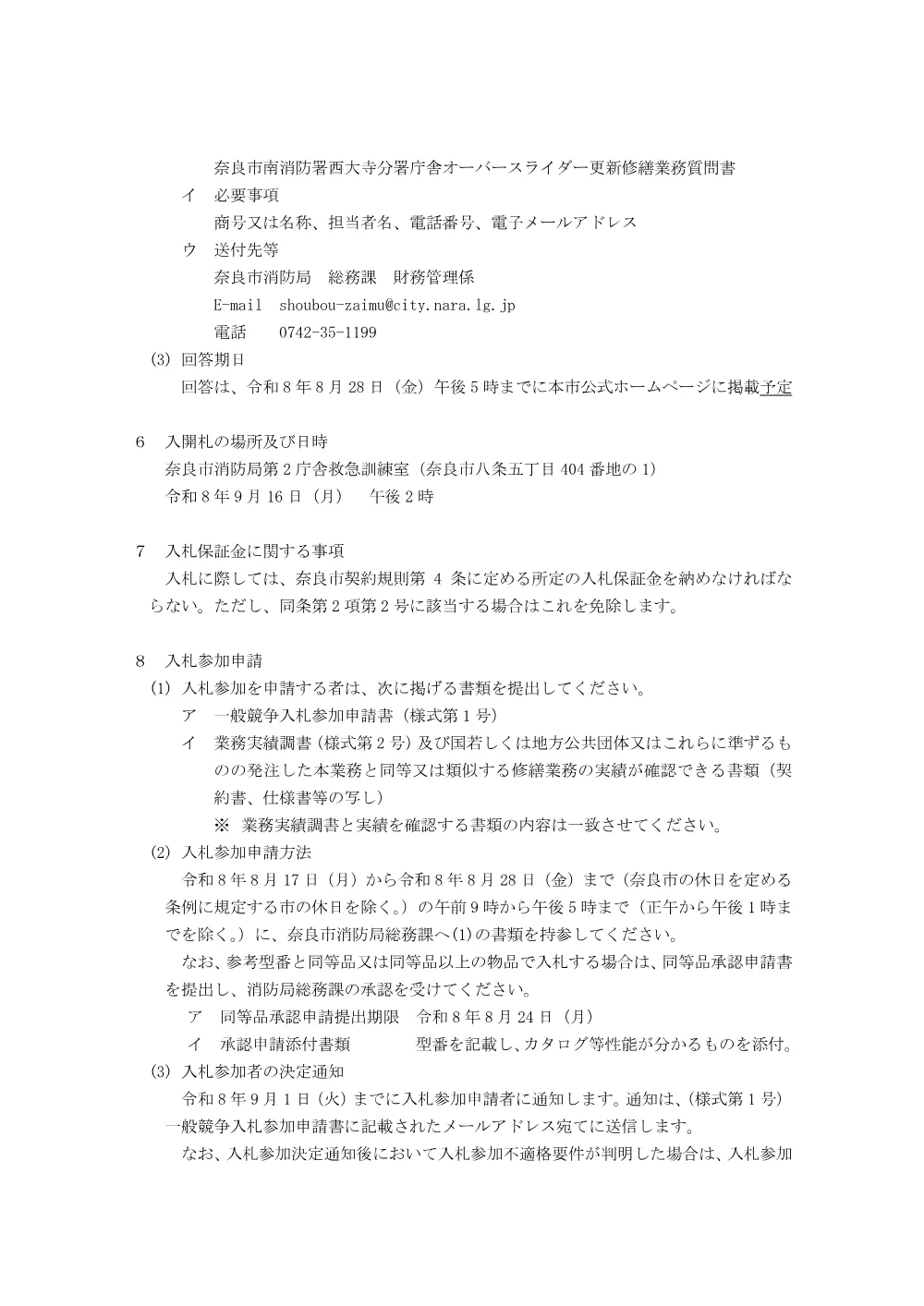 入札公告 [PDFファイル／226KB].pdf 3ページ目のプレビュー